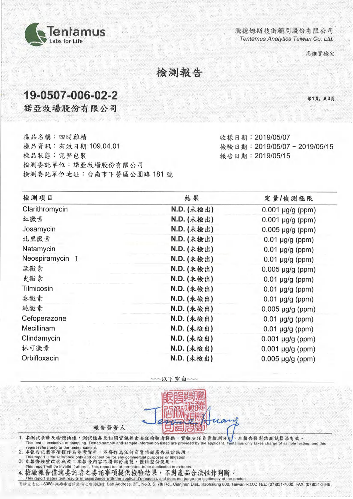 諾亞牧場 - 【免運】四時滴雞精10入裝-60ml/入