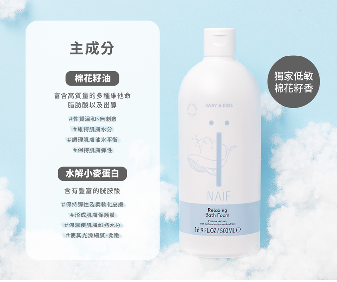 荷蘭NAIF - 寶寶純淨水潤泡泡露-500ml