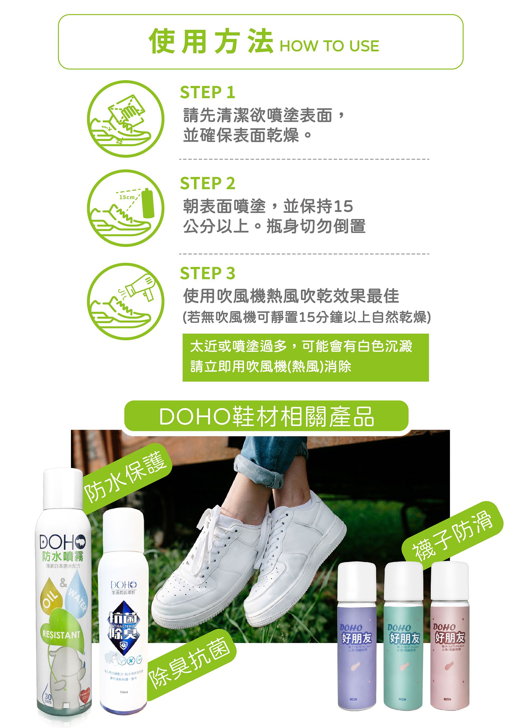 平台最低價！雨天鞋不濕【DOHO】 日本奈米防水噴霧