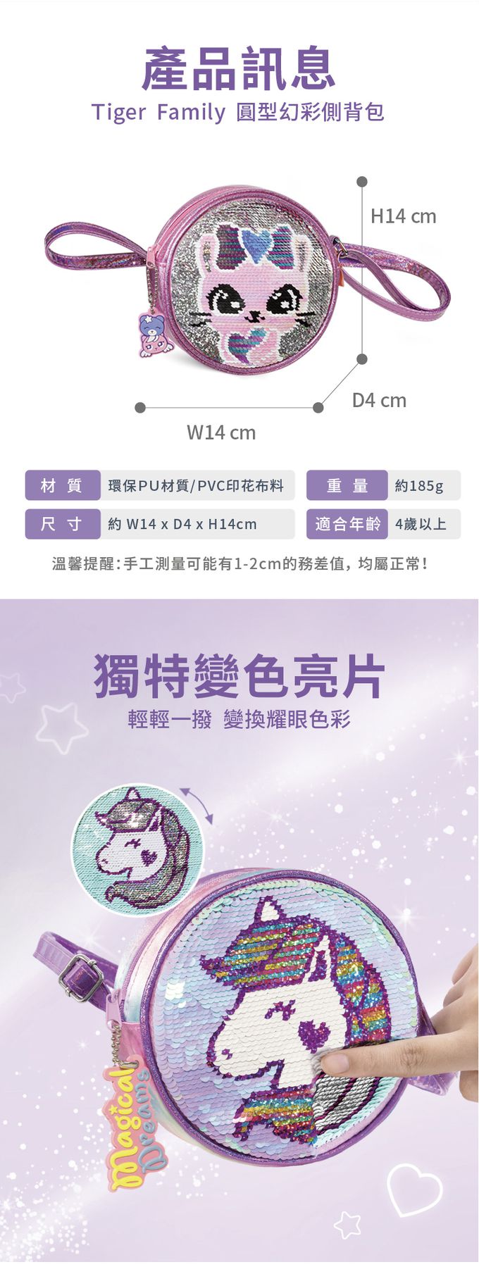 包包直徑14cm厚度4公分，輕巧可愛，手輕輕一撥即可變化色彩