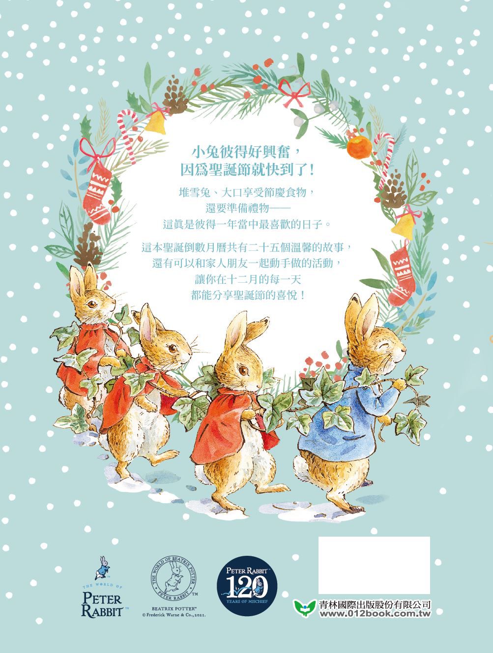 小兔彼得過聖誕─聖誕節倒數月曆