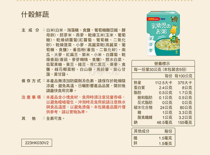 小兒利撒爾Risal - 縮時營養寶寶粥(昆布高湯)-5包/盒