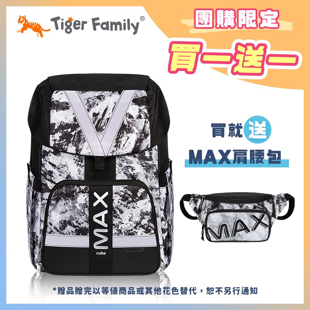 MAX酷玩系列超輕量護脊書包Pro 2-岩石霧黑【團購優惠】-買就送MAX肩腰包