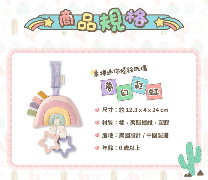 美國Itzy Ritzy - 柔棉迷你搖鈴玩偶-夢幻彩虹 (12.3 x 4 x24 cm)