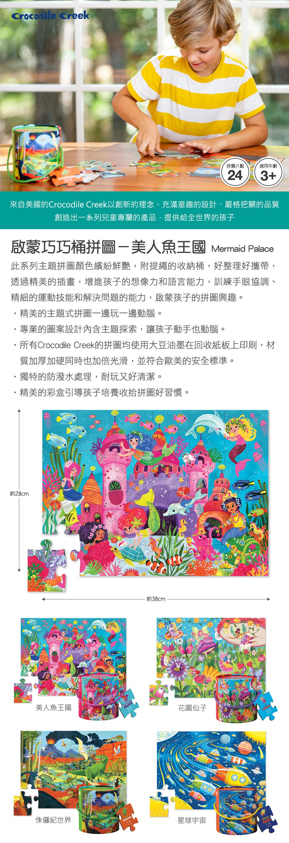 Crocodile Creek - 啟蒙巧巧桶拼圖-美人魚王國 (24片)-3歲以上