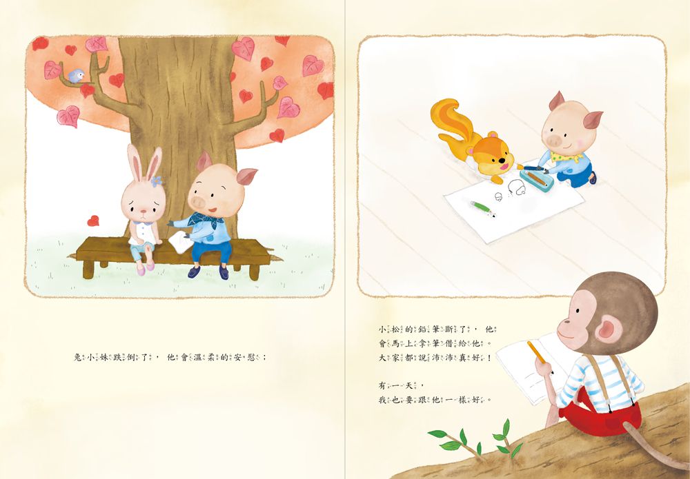 我把好朋友惹哭了: 不讓好奇心侵犯隱私權