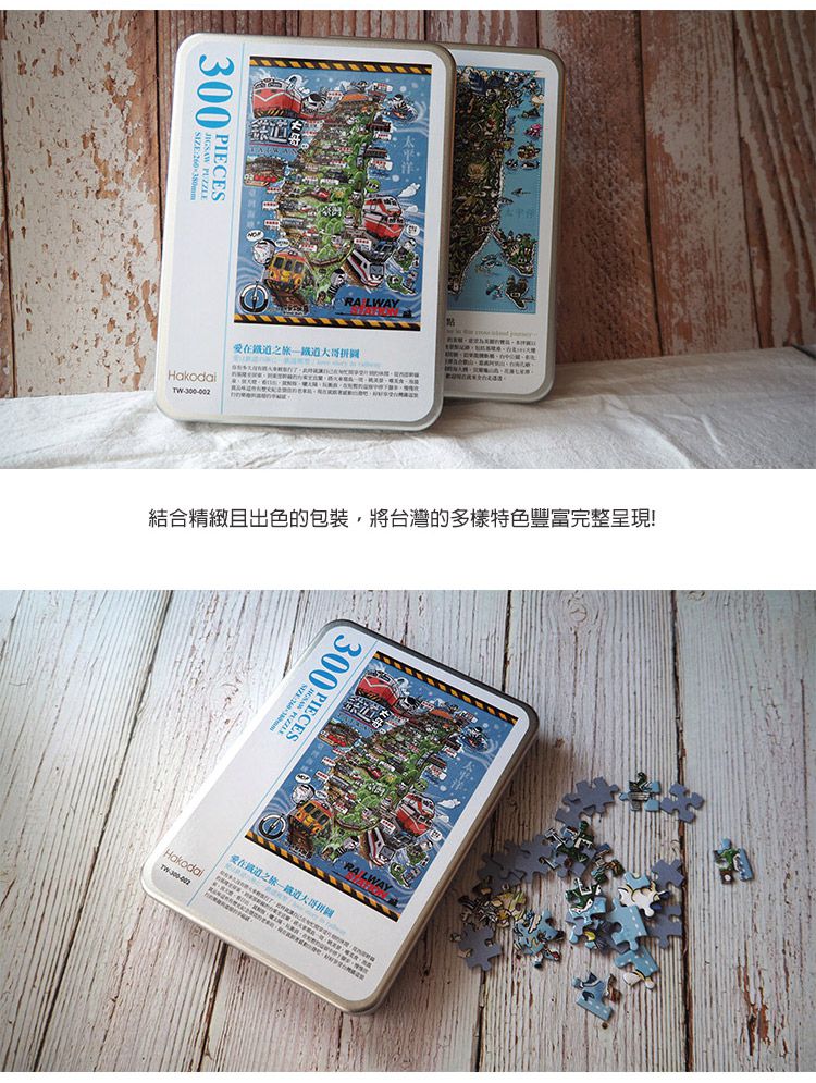 JB Design - 愛在鐵道之旅_鐵道大哥-300片拼圖 (380x530mm)