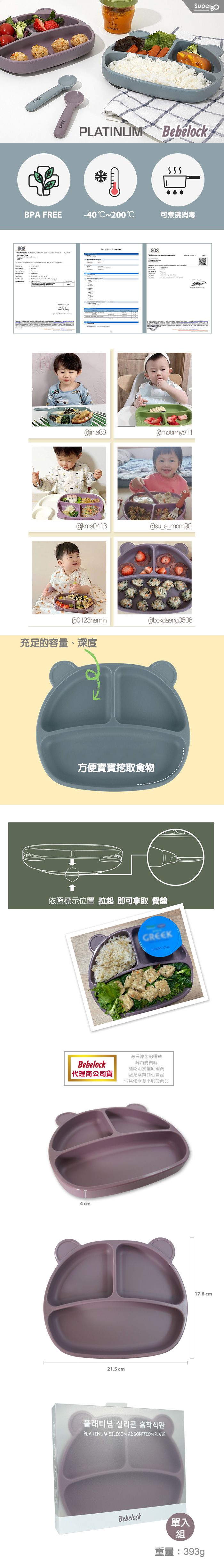 韓國BeBeLock - 吸附型重磅餐盤-星辰紫