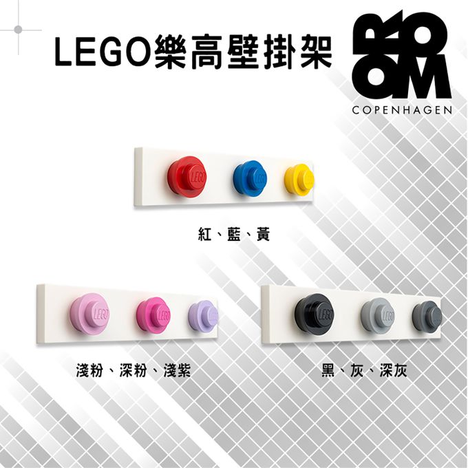 Room Copenhagen - LEGO 樂高壁掛架 (淺粉、深粉、淺紫)