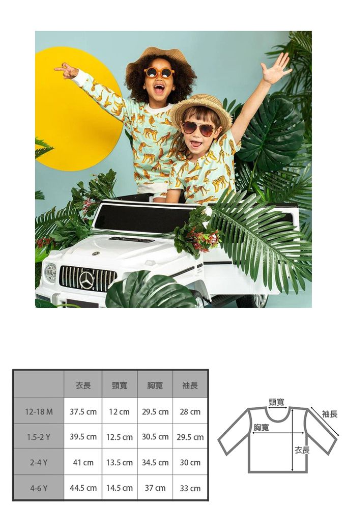 英國 SLEEP NO MORE - 100% 有機棉兒童圓領長袖上衣-草綠老虎