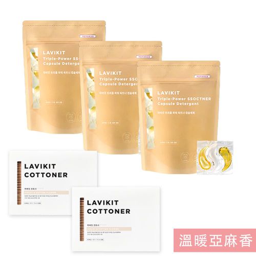 韓國 La vikit - (囤貨優惠)高效衣物潔淨香氛套組-溫暖亞麻香-洗衣球x3包(90顆)+防靜電紙巾x2盒(80片)