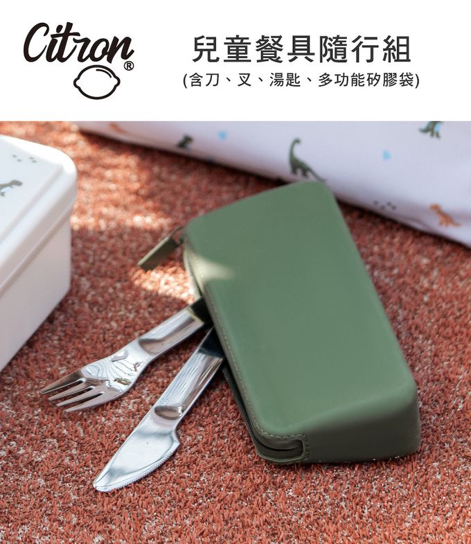 Citron - 兒童餐具隨行組_森林綠 (含刀、叉、湯匙、多功能矽膠袋)