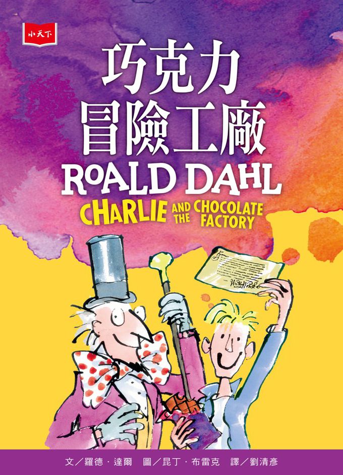 羅德．達爾電影版原著小說