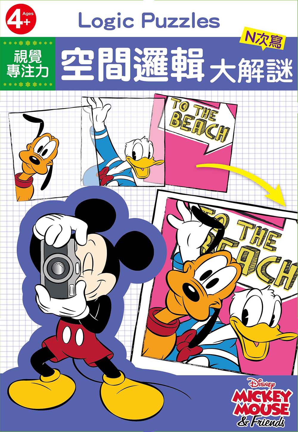 東雨文化 - 空間邏輯大解謎-4歲以上