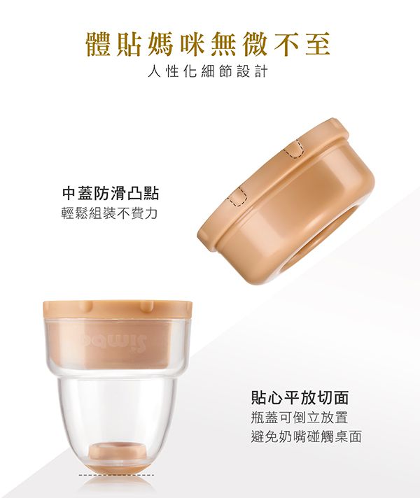 Simba 小獅王辛巴 - 不滴水標準瓶蓋組-咖啡