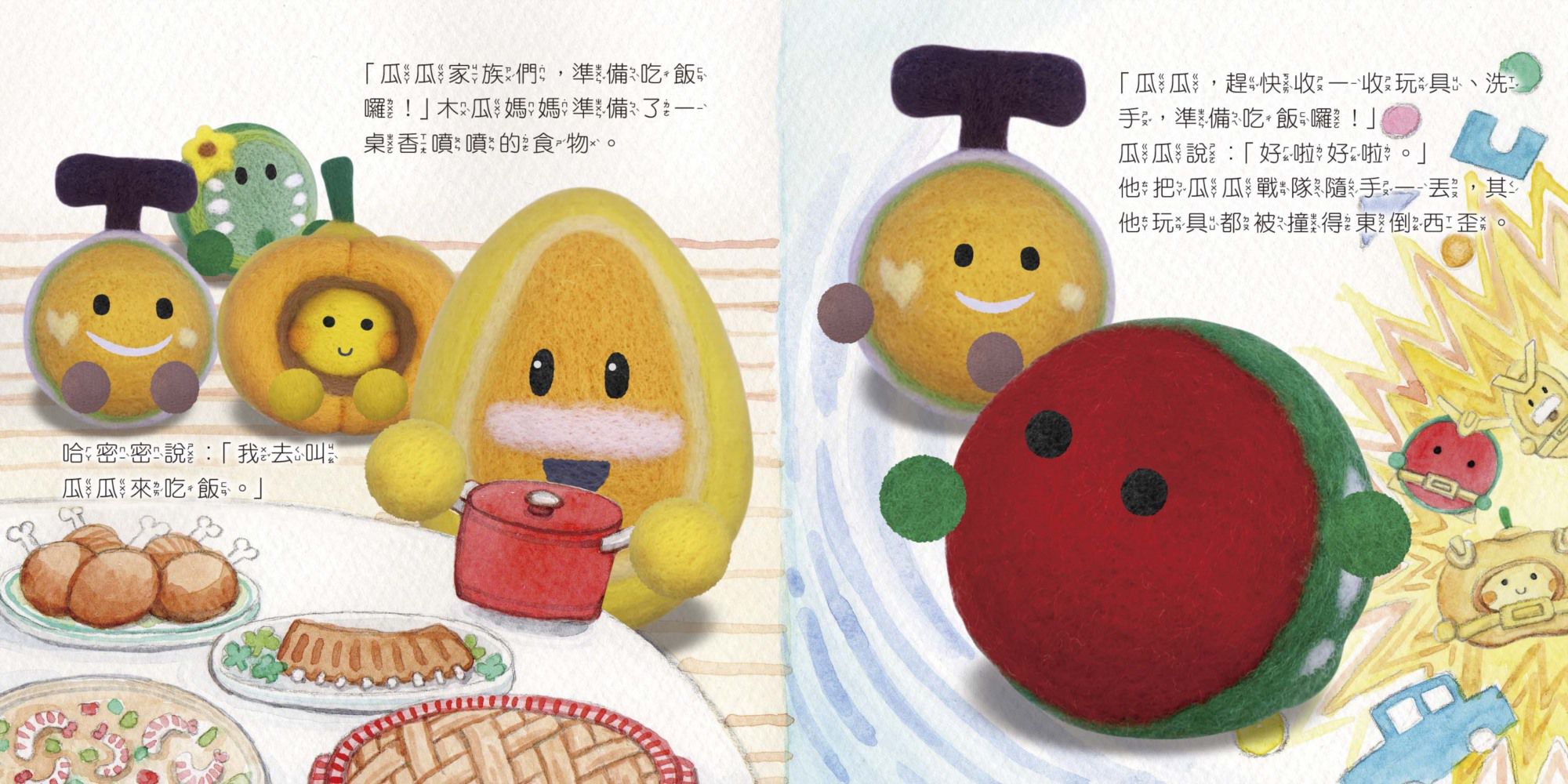 瓜瓜家族好習慣繪本1玩具離家出走？
