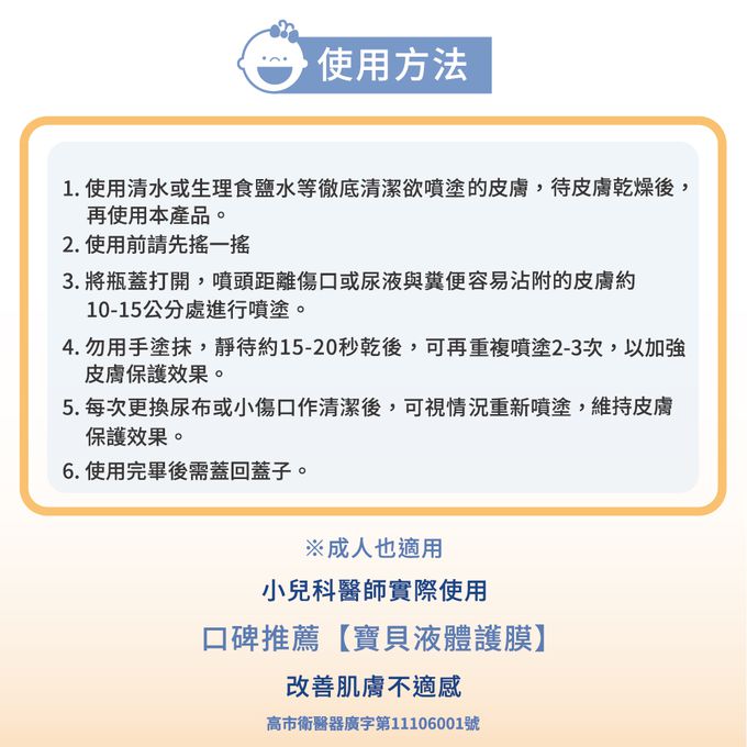 TAICEND - 優惠組合-寶貝液體護膜70ml （10入）