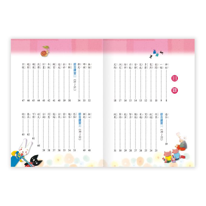 三年級字詞造句應用100分