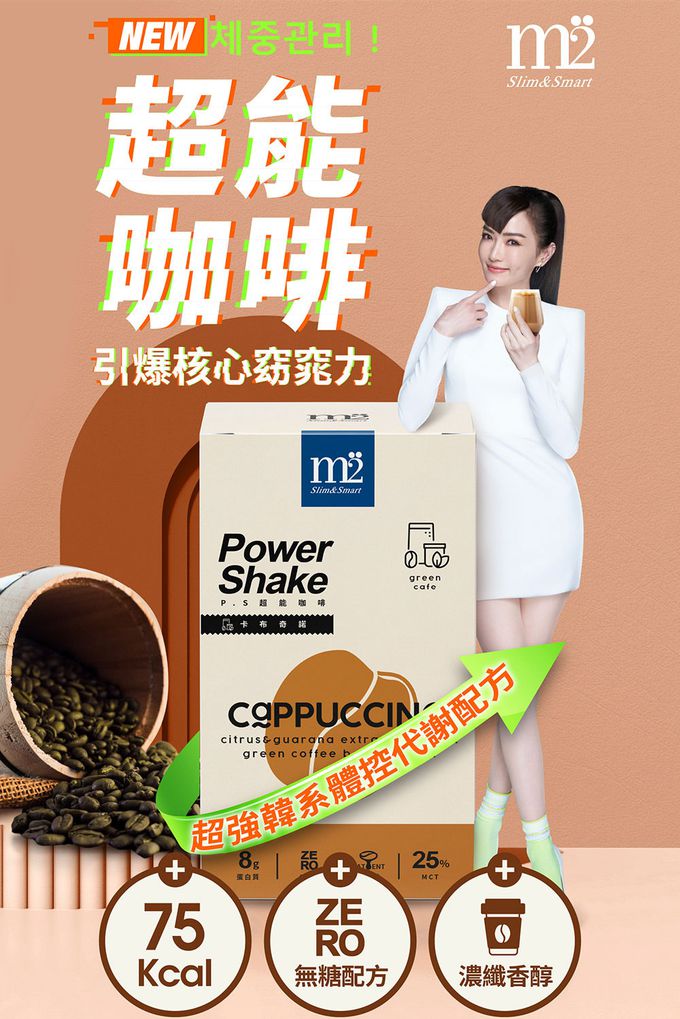 【M2輕次方】Power Shake 超能奶昔-卡布奇諾(7包/盒)