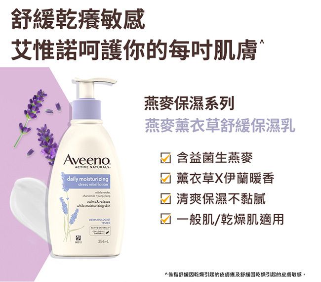 Aveeno 艾惟諾 - 天然燕麥高效舒緩沐浴露-354ml