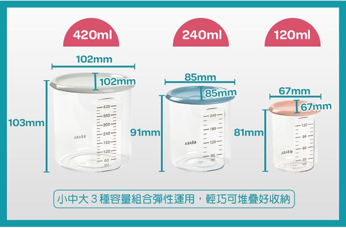 BEABA - Tritan食物儲存罐3件組-120ml+240ml+420ml