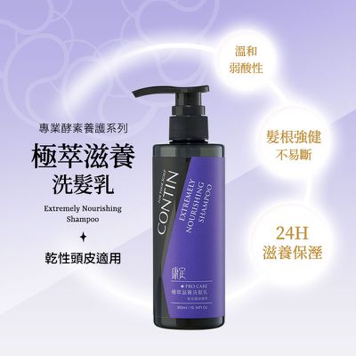康定 CONTIN - 酵素極萃滋養洗髮乳/洗髮精-300ml/瓶