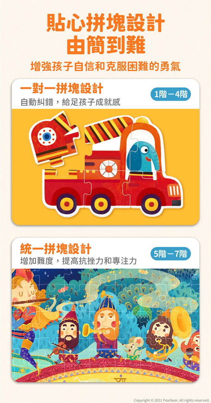 MiDeer - 進階式拼圖-動物朋友(LEVEL0)