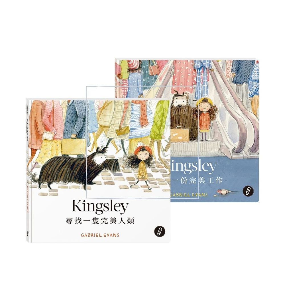 Kingsley 的異想世界 雙語繪本 (2冊)(點讀筆需另購)