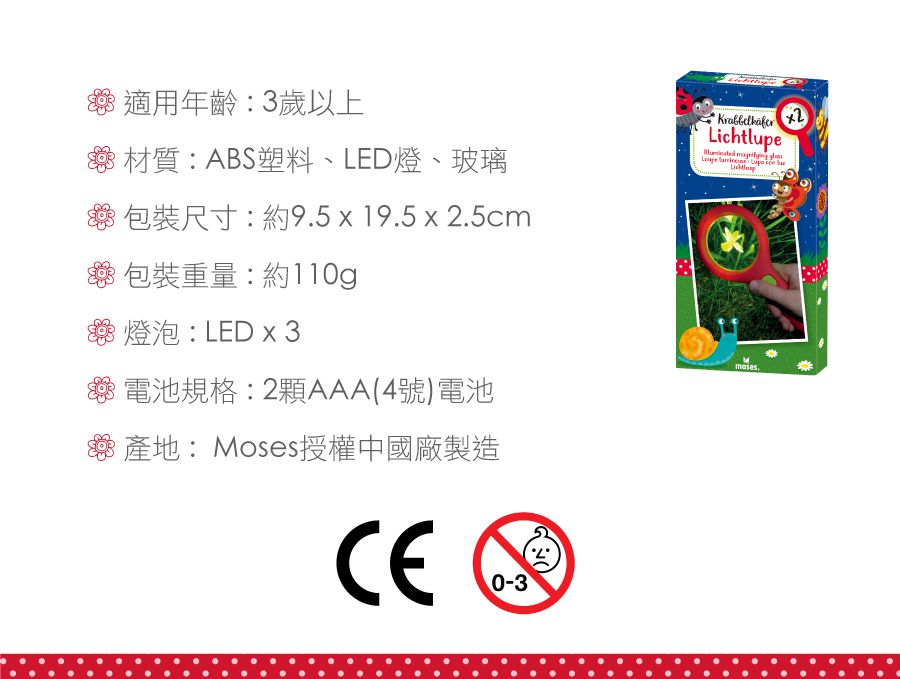 德國 Moses - 小園丁系列-LED寬鏡面放大鏡