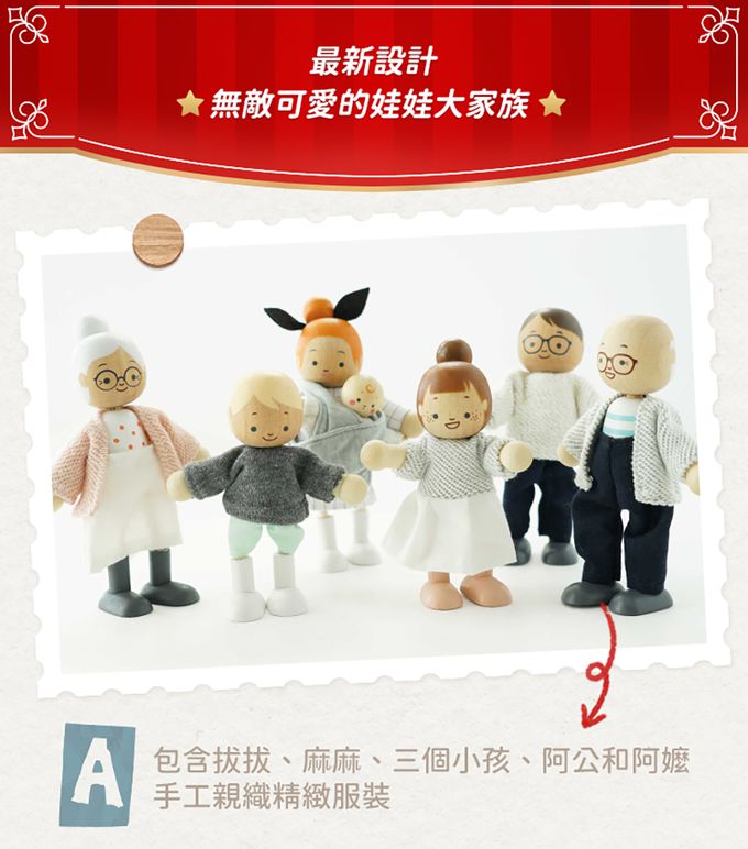 英國 Le Toy Van - 2024新款-娃娃大家族 (拔拔, 麻麻, 三個小孩, 阿公和阿嬤)