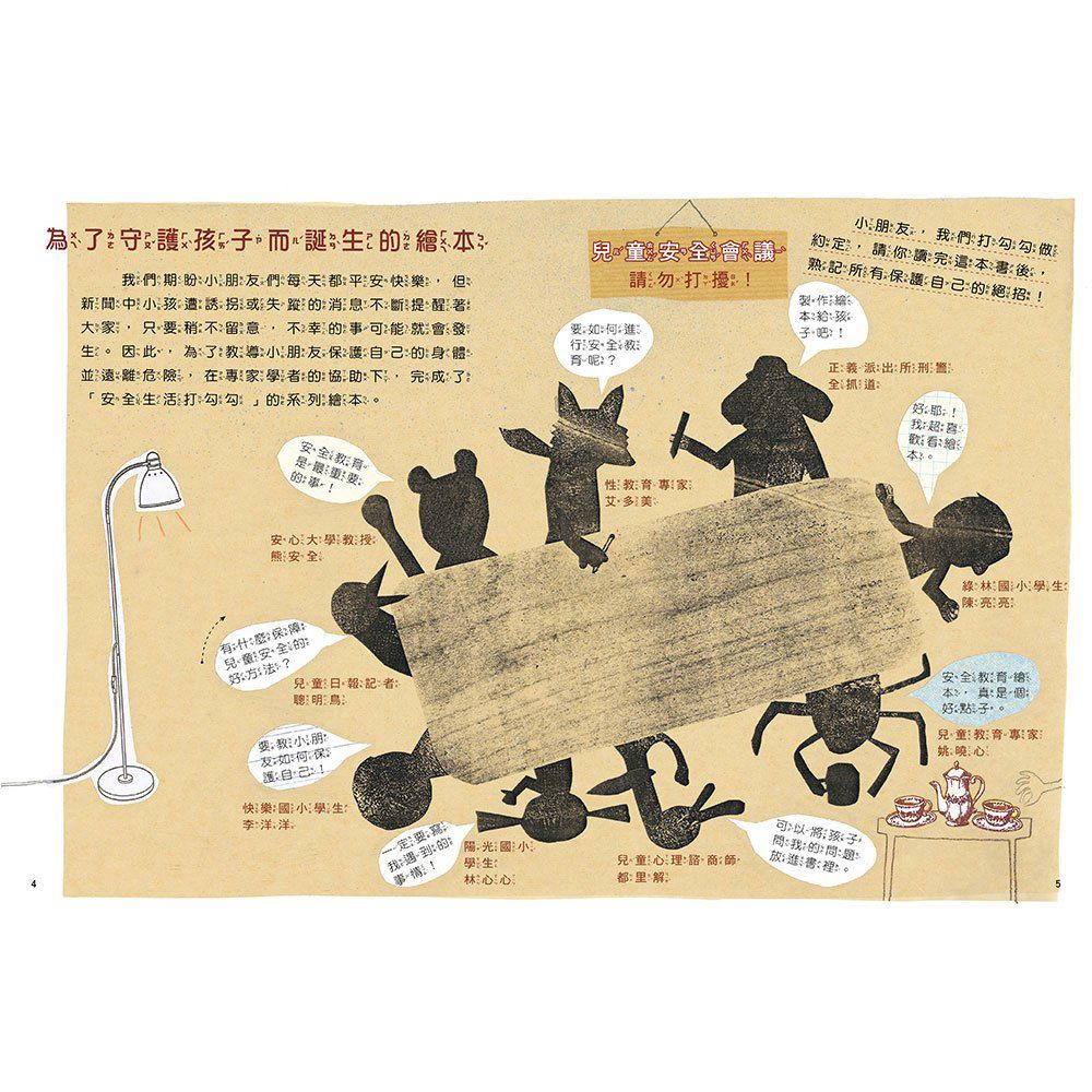 安全生活打勾勾：我不喜歡別碰我