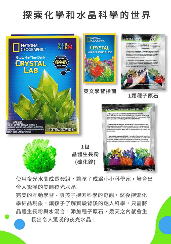 NATIONAL GEOGRAPHIC - 國家地理頻道 晶透奇蹟(夜光水晶成長套組)