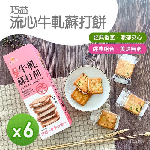 流心牛軋蘇打餅_6盒組-200g