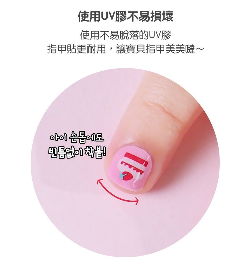 正韓 兒童無毒美甲貼 ❤ 輕薄×安全×操作簡單