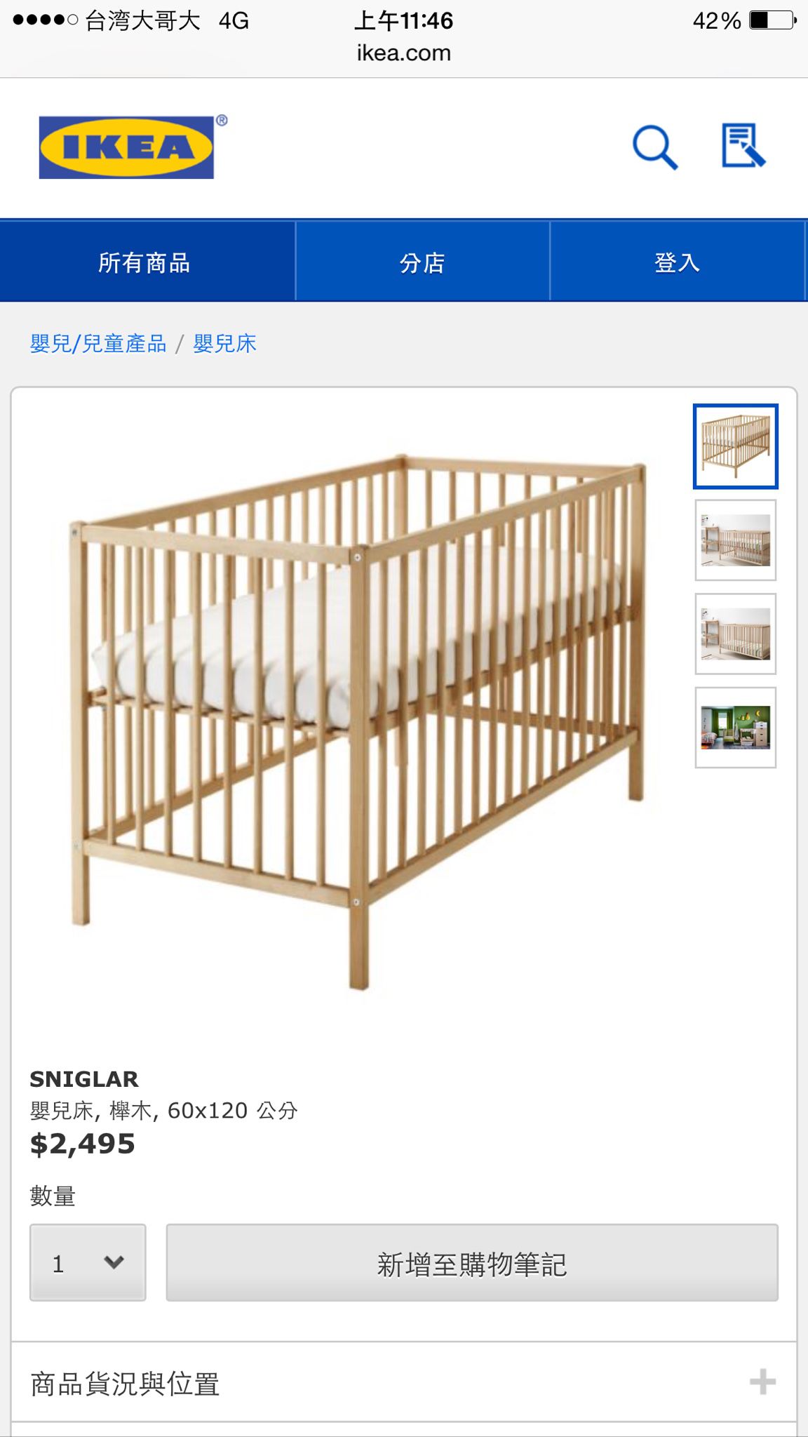 Ikea嬰兒床 