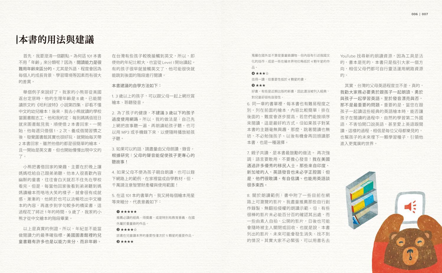 小熊媽經典英語繪本101+【小熊媽自學英語寶典首部曲】(暢銷修訂版）-平裝