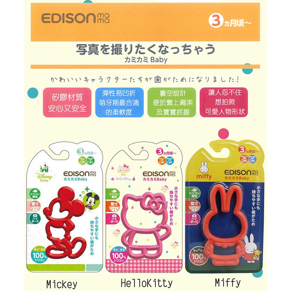 日本 EDISON mama - 嬰幼兒趣味米菲兔潔牙器(3個月以上)