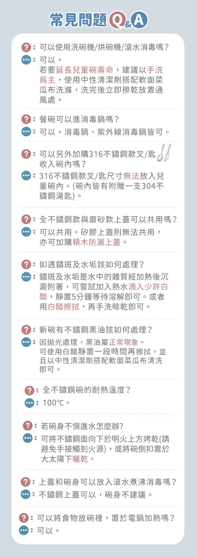 常見問題:清潔方式、產品存放