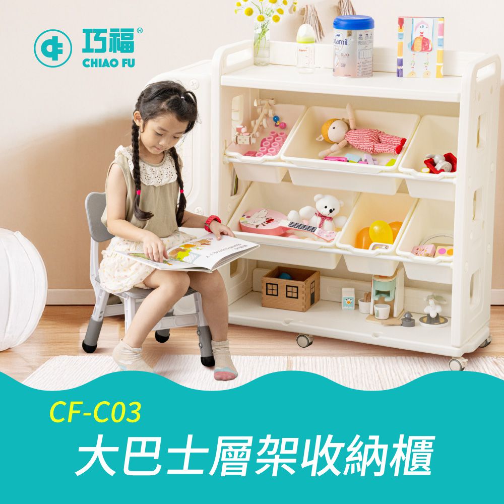 大巴士層架收納櫃 CF-C03 (玩具收納/兒童收納/收納箱)