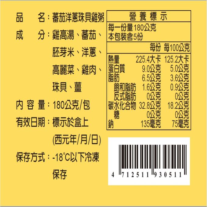 郭老師養生料理 - 冷凍-郭老師寶寶粥-蕃茄洋蔥珠貝雞粥(副食品)