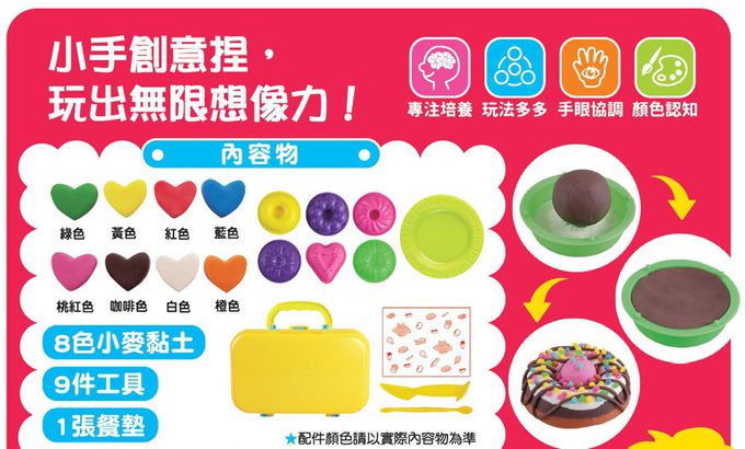 幼福文化 - 忍者兔手提盒小麥黏土：造型甜甜圈