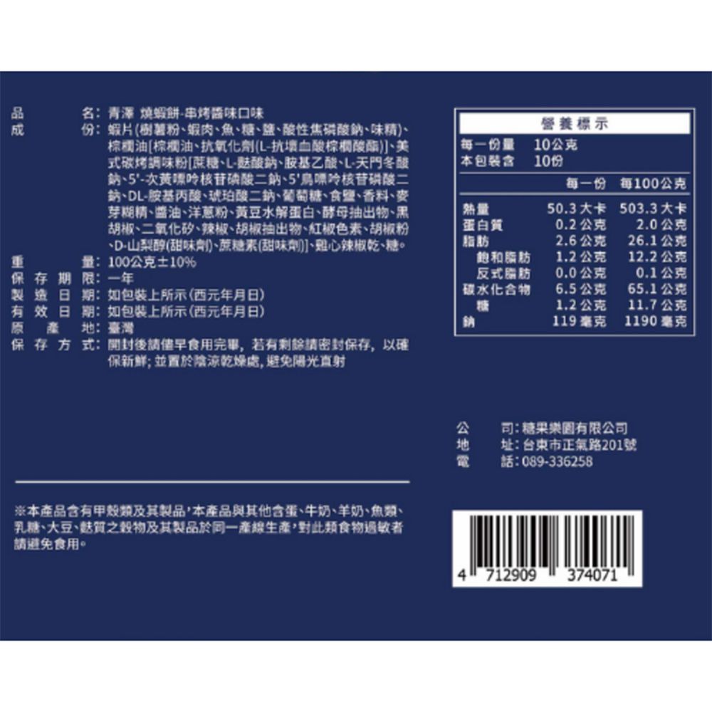 僅此一檔！史上最涮嘴【青澤蝦餅】秒殺款零食箱空投到妳家