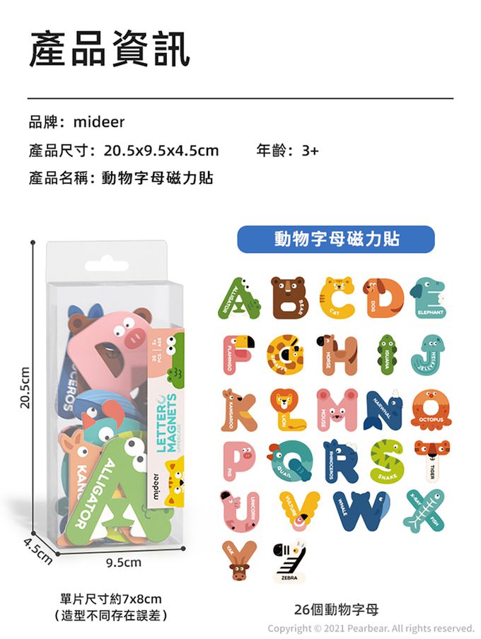 MiDeer - 動物字母磁力貼