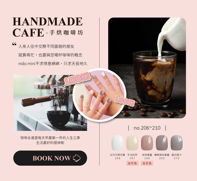 台灣 Cosplus 光妍 - nido mini一步光撩甲油膠-手烘咖啡坊 #206 #207 #208 #209 #210-4ml