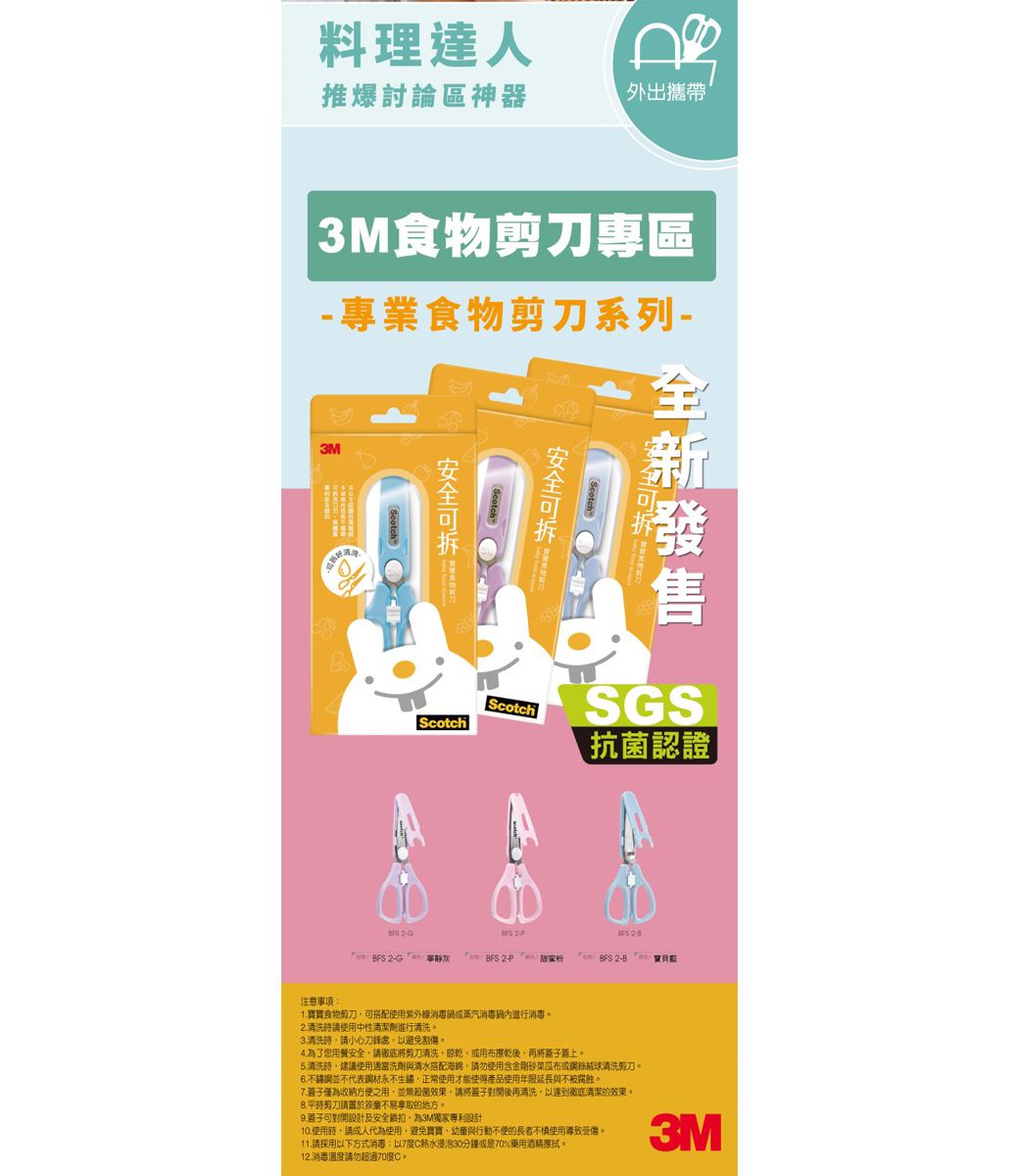 美國 3M - SCOTCH 寶寶可拆式食物剪刀1.5-甜蜜粉