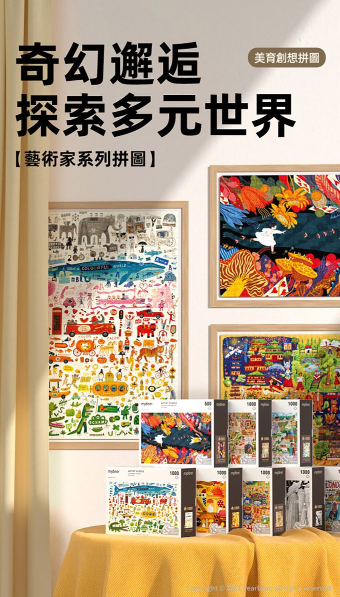 MiDeer - 叢林進行曲藝術拼圖(500片)