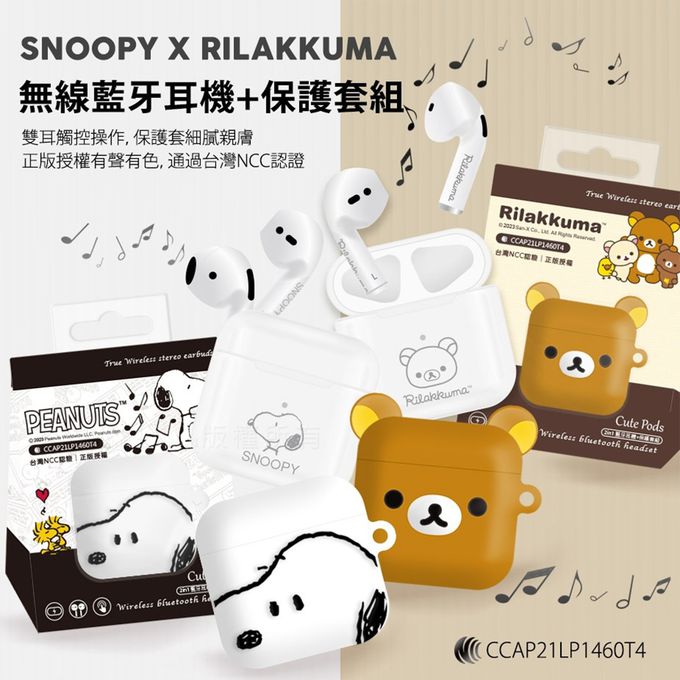 拉拉熊 - Rilakkuma 正版授權 無線藍牙耳機+造型保護套組（附掛環）