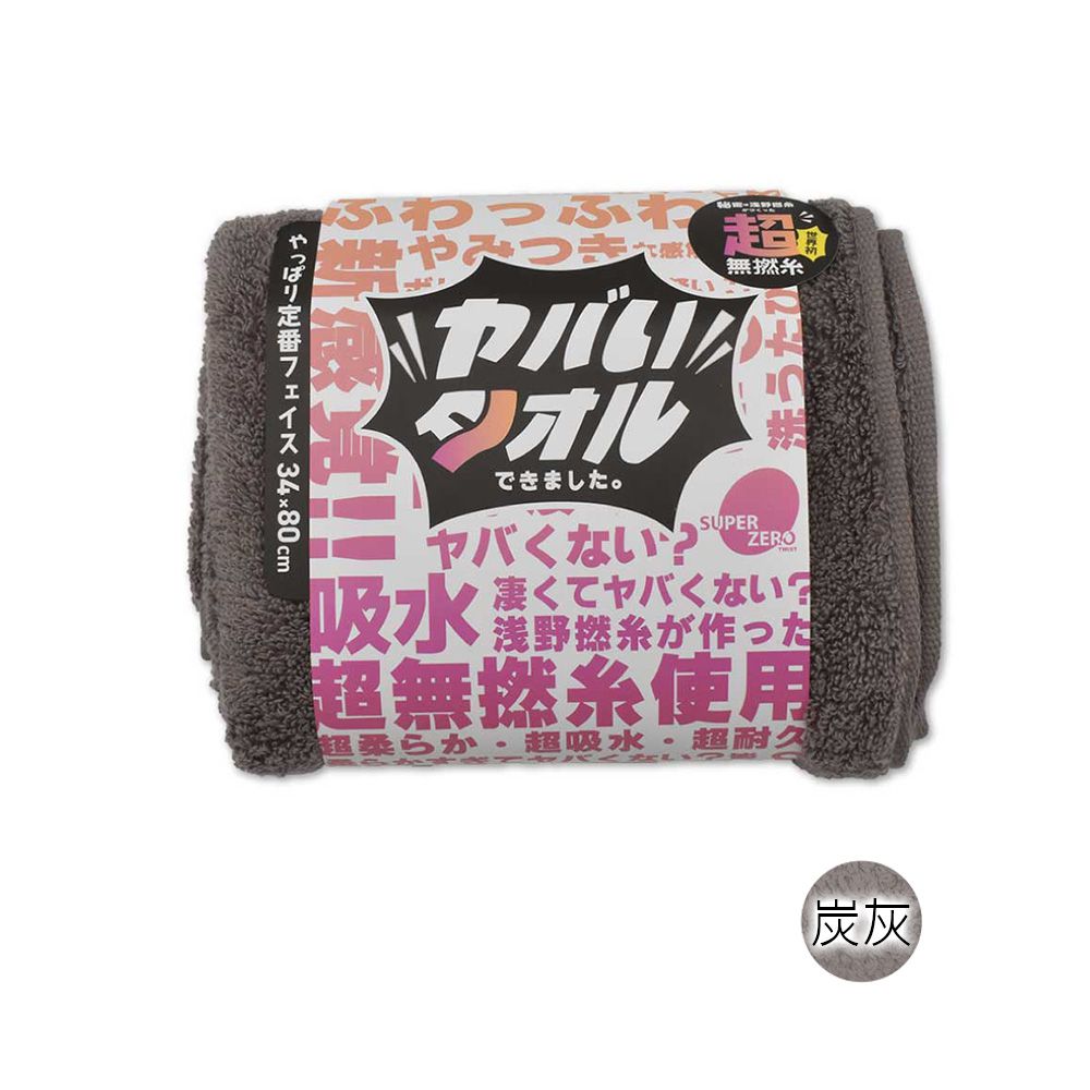 超無撚吸水毛巾(多色任選)-炭灰 (34x80cm)