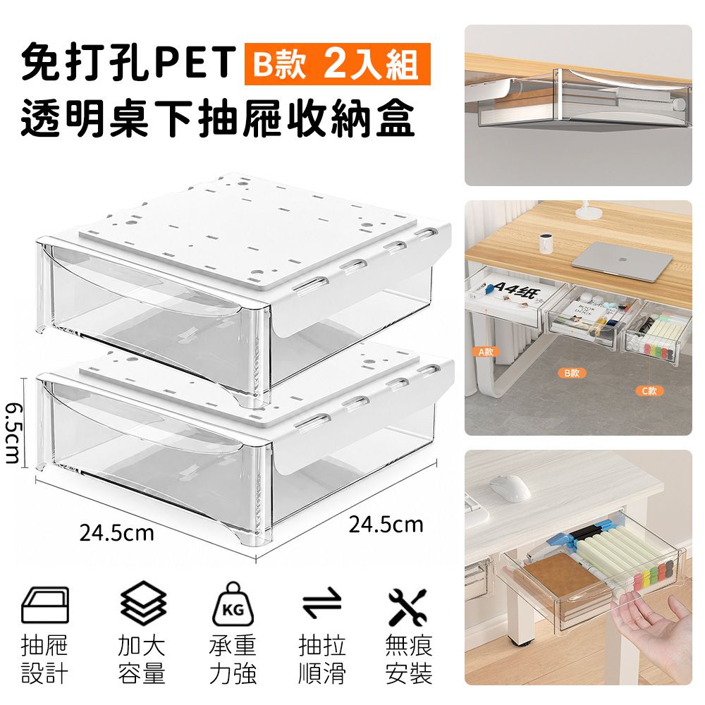 免打孔PET透明桌下抽屜收納盒-2入組-約24.5x24.5x6.5cm