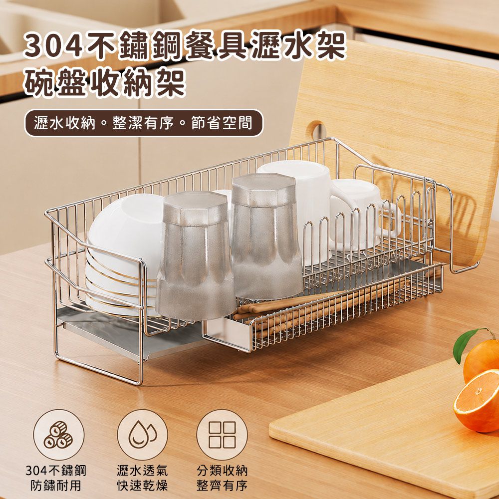 304不鏽鋼餐具瀝水架｜碗盤收納架